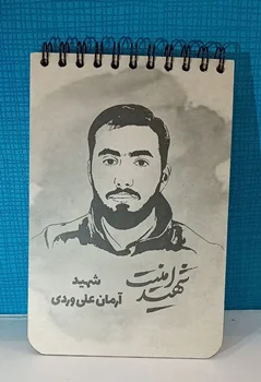 دفترچه یادداشت جیبی شهید آرمان علی وردی