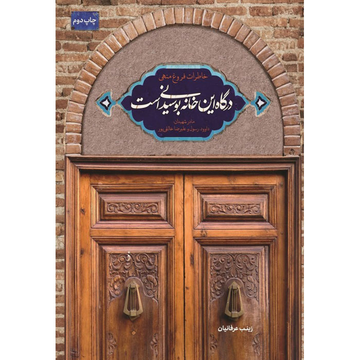 درگاه این خانه