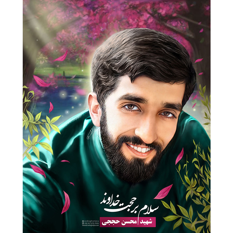 از نجف‌آباد تا جبهه‌های نبرد؛ زندگی شهید محسن حججی