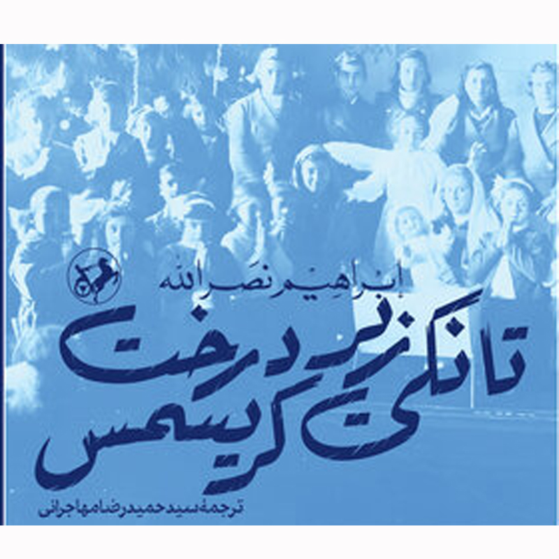 رمانی درباره مقاومت فرهنگی فلسطین