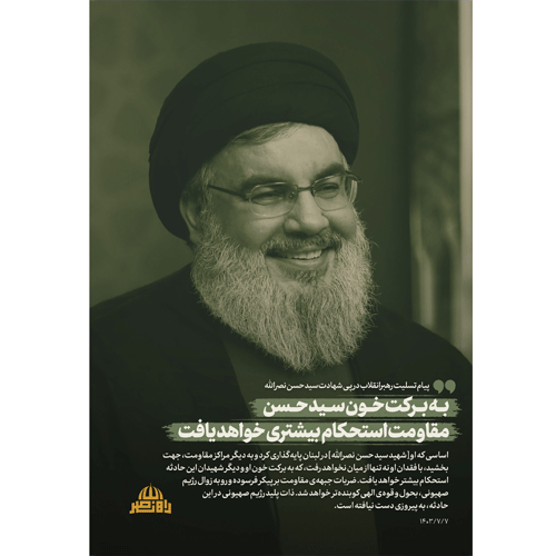 تابلو شاسی تصویر سید حسن نصرالله طرح دوم