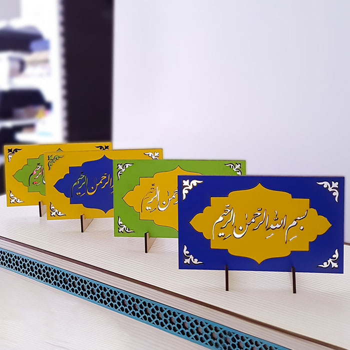 استند رومیزی چوبی بسم الله الرحمن الرحیم