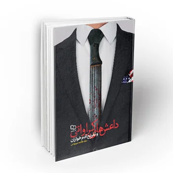 کتاب داعش‌های کراواتی و تفریح آدم‌خواران اثر سیدهاشم میرلوحی