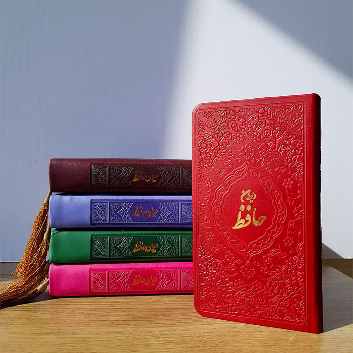 دیوان حافظ پالتویی جلد رنگی از نشر آبراه