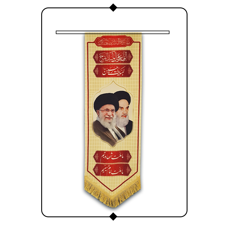 کتیبه مخمل طرح امام و رهبری - کد N02