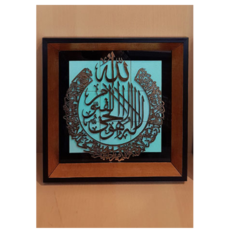 تابلو دیواری معرق آیت الکرسی
