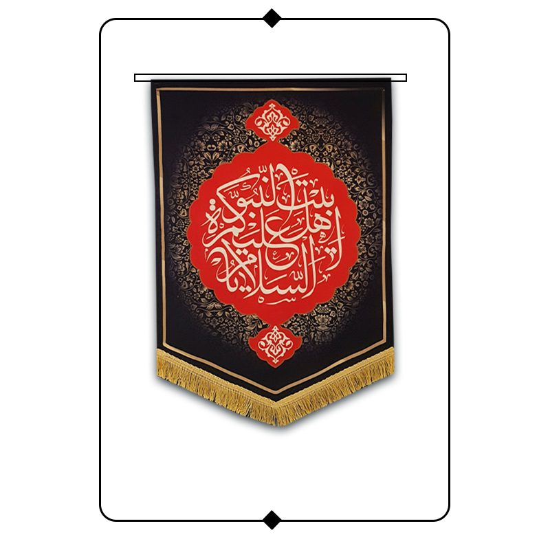 کتیبه مخمل طرح سلام بر اهل البیت کد R01