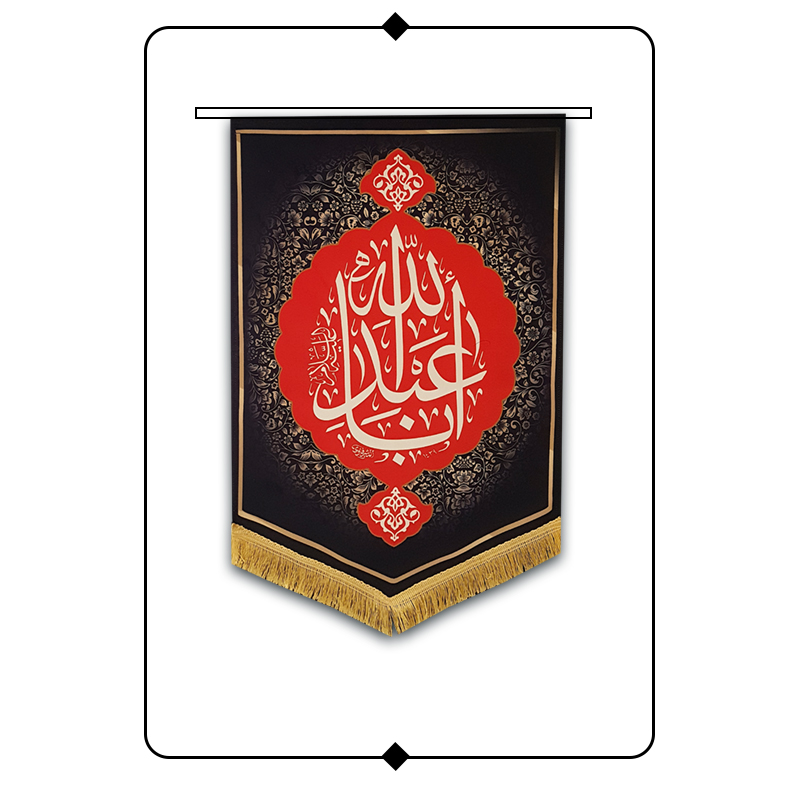 کتیبه مخمل محرم طرح یااباعبدالله کد R02