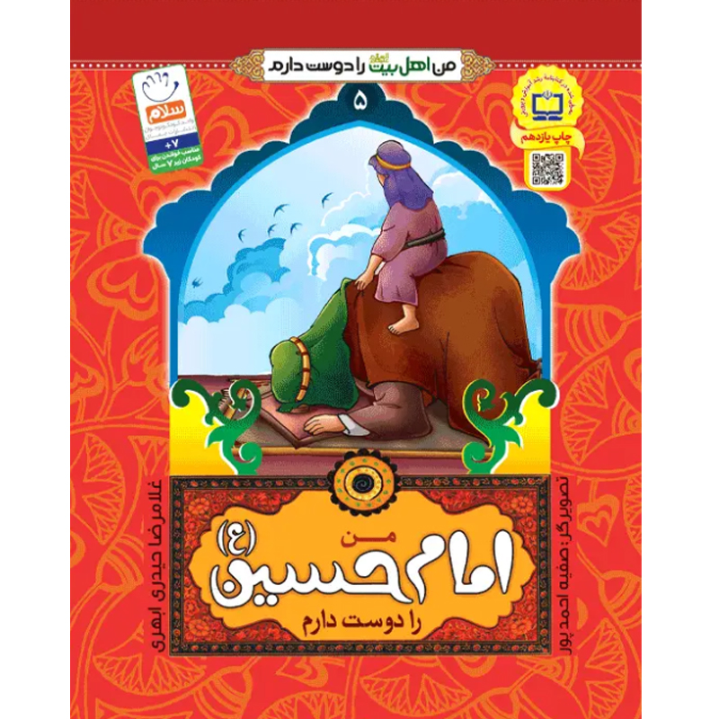 کتاب من امام حسین را دوست دارم اثر غلامرضا حیدری ابهری