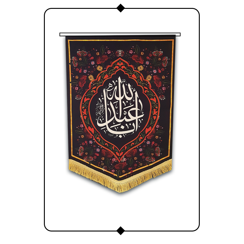 کتیبه مخمل محرم طرح یا اباعبدالله کد R04